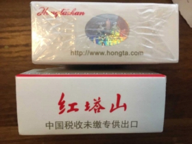 红塔山(硬经典中免版)