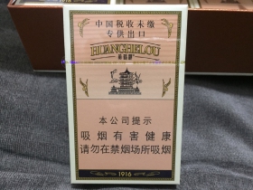 黄鹤楼(硬1916中免版)