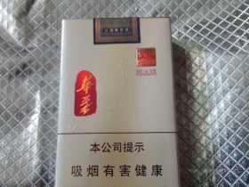玉溪(华叶)