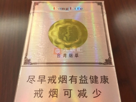 长寿(两岸)