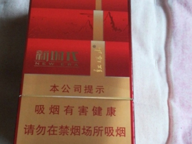 红塔山(新时代)