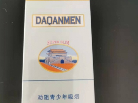 大前门(细支出口)