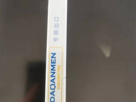 大前门(细支出口)