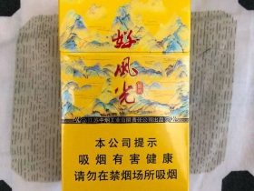 苏烟(好风光)