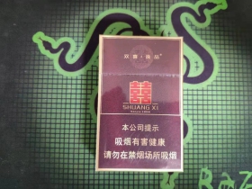 双喜(硬逸品)
