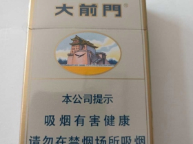 大前门(硬)