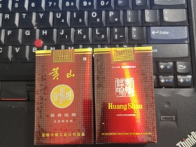 黄山(经典皖烟)