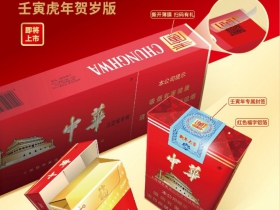 中华(硬壬寅虎年2022贺岁版)