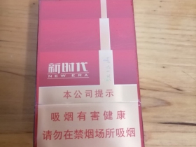红塔山(新时代)