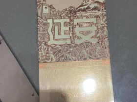 延安(细支1935)