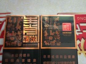 贵烟(生肖)