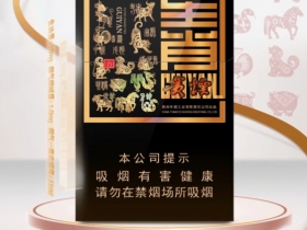 贵烟(生肖)