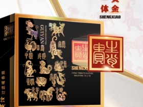 贵烟(生肖)