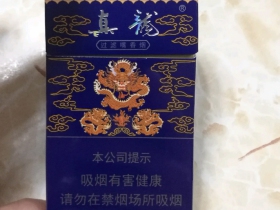真龙(娇子)