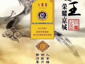 长白山(百草之王)