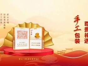 黄山(红方印金中支)