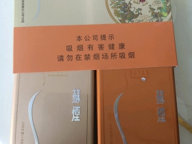 苏烟(铂晶新版)