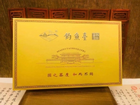 黄鹤楼(中海钓台硬金)