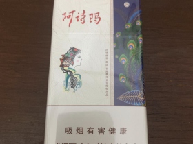 阿诗玛(细支)