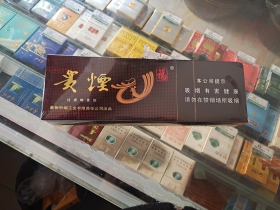 贵烟(福)