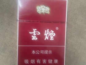 云烟(红)