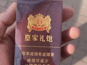 泰山(皇家礼炮21响)