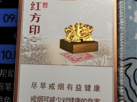 黄山(红方印金中支)