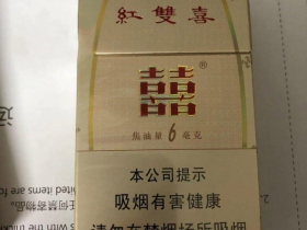 红双喜南洋(6mg)