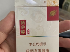 黄金叶(小黄金细支)