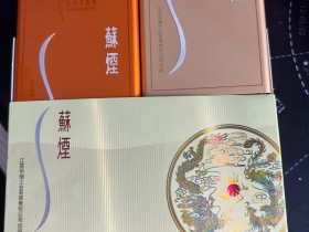 苏烟(铂晶新版)