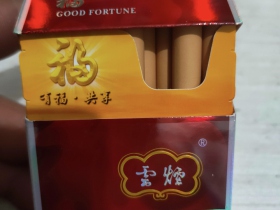 云烟(福)
