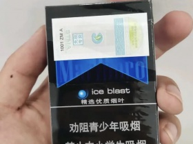 万宝路(黑冰中免新版)