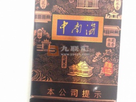 中南海(清净香中支烤烟)
