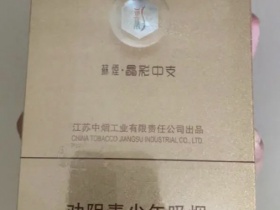 苏烟(晶彩中支)