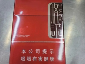 娇子(格调红)