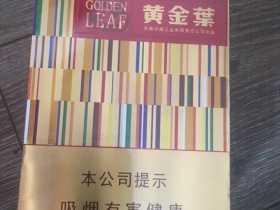 黄金叶(黄金中支)