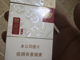 黄金叶(小黄金细支)