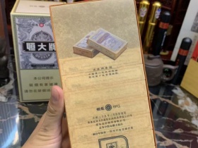 恒大(烟魁全开式)