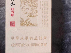 黄山(大红方印)