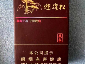 黄山松(迎客松赢客)