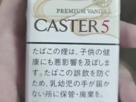 卡斯特(PREMIUM VANILLA 5mg)