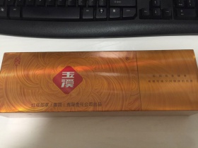 玉溪(硬大成)
