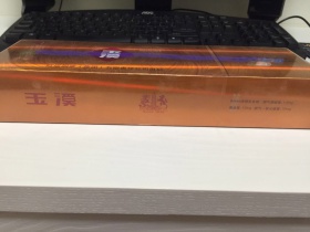 玉溪(硬大成)