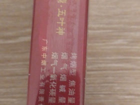 双喜(软红五叶神)