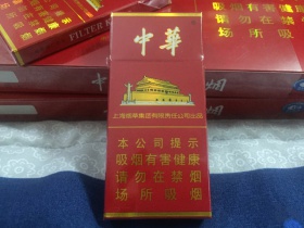中华(5支硬盒)