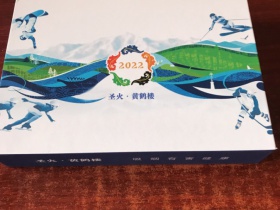 黄鹤楼(硬圣火)
