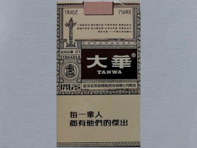 大华(开元高朋品鉴版)