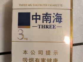 中南海(3mg)