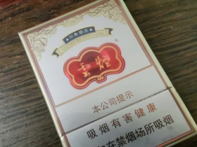 云烟(印象烟庄中支出口版)
