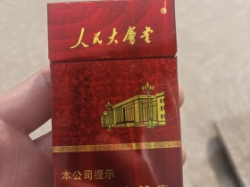 人民大会堂(硬红细支)